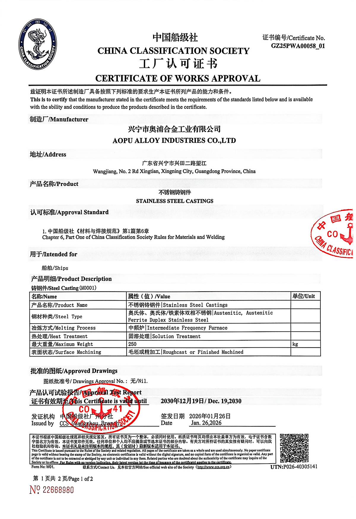 Сертификат CCS